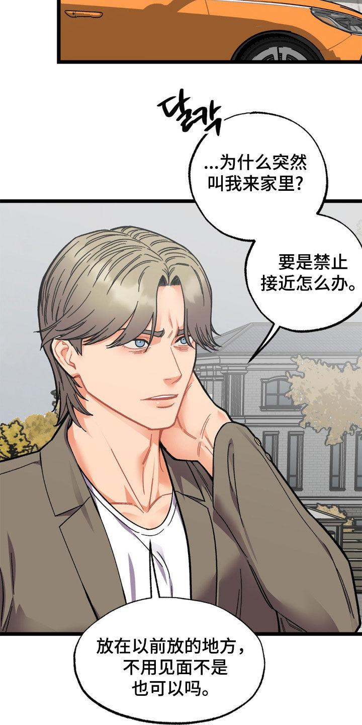 《浴火重生》第47章：给我好好解释 第12页