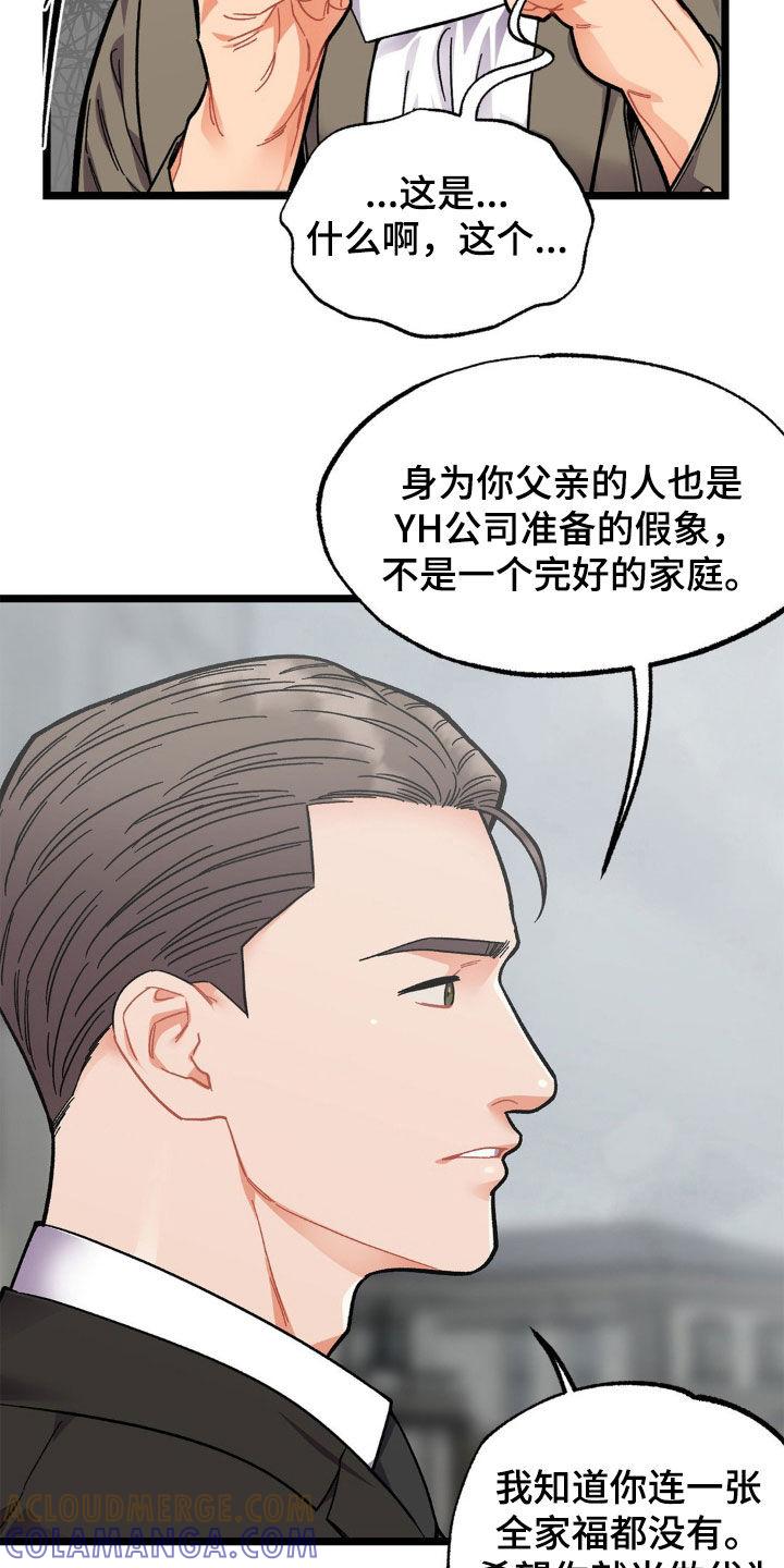 《浴火重生》第47章：给我好好解释 第19页