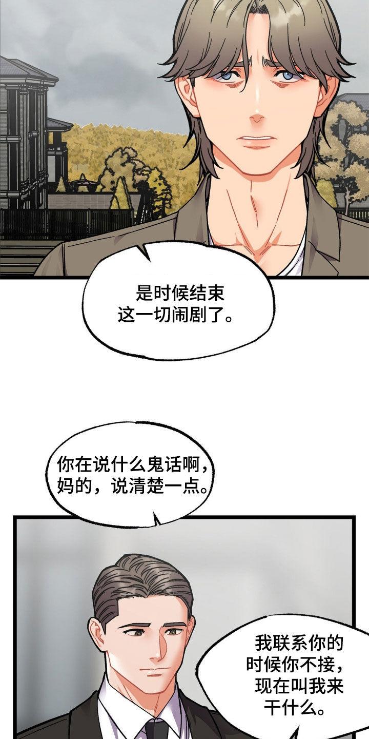 《浴火重生》第47章：给我好好解释 第14页