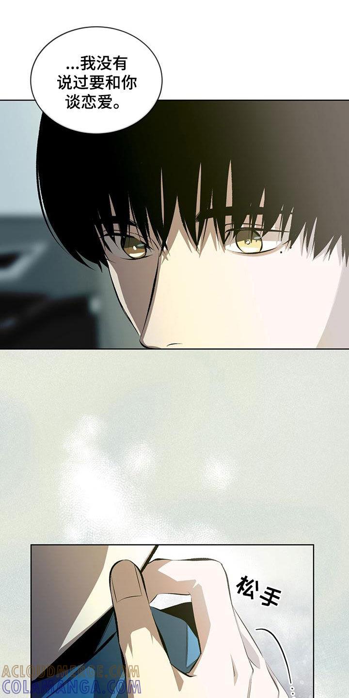 《法外狂徒》第47章：不会后悔 第11页