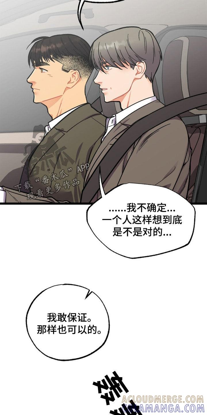 《浴火重生》第47章：给我好好解释 第7页