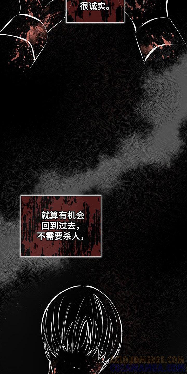 《法外狂徒》第47章：不会后悔 第21页