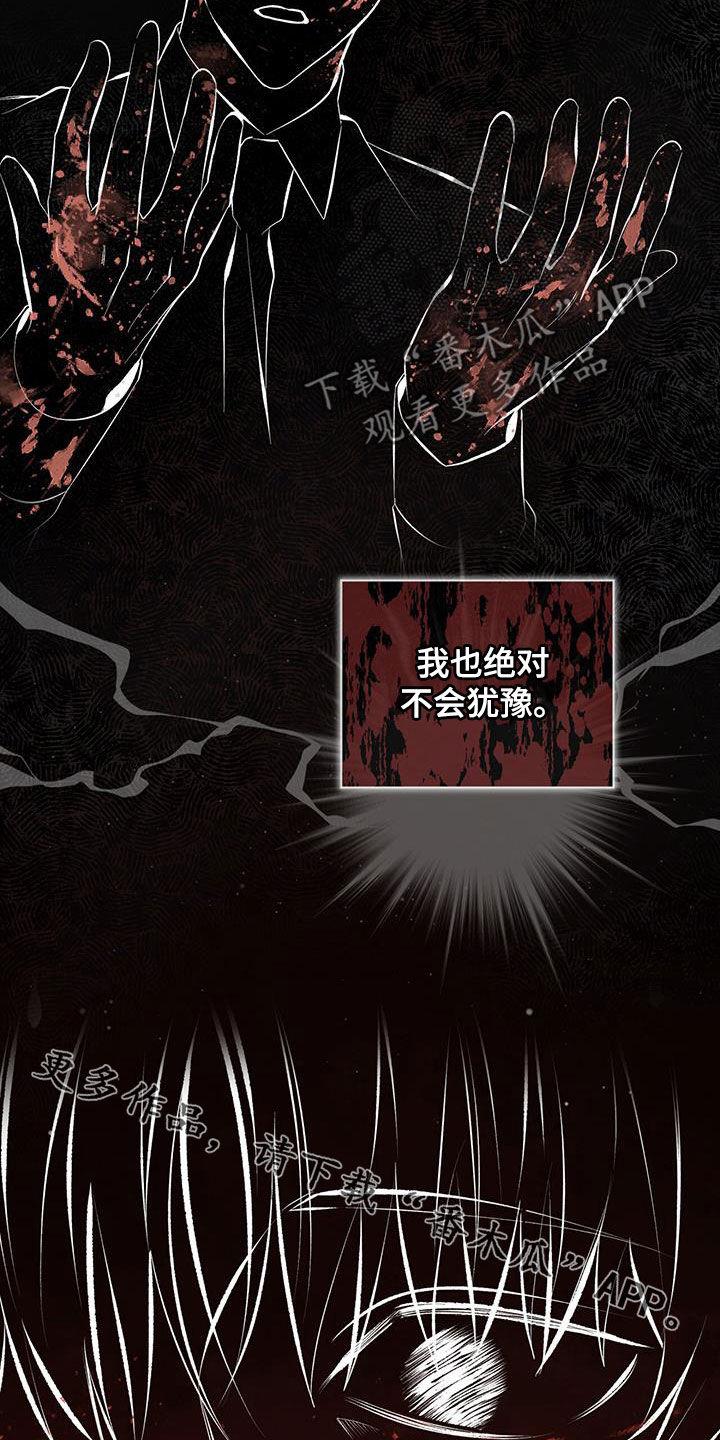 《法外狂徒》第47章：不会后悔 第22页
