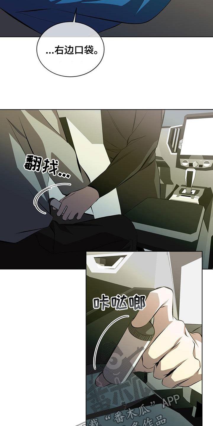 《法外狂徒》第47章：不会后悔 第16页