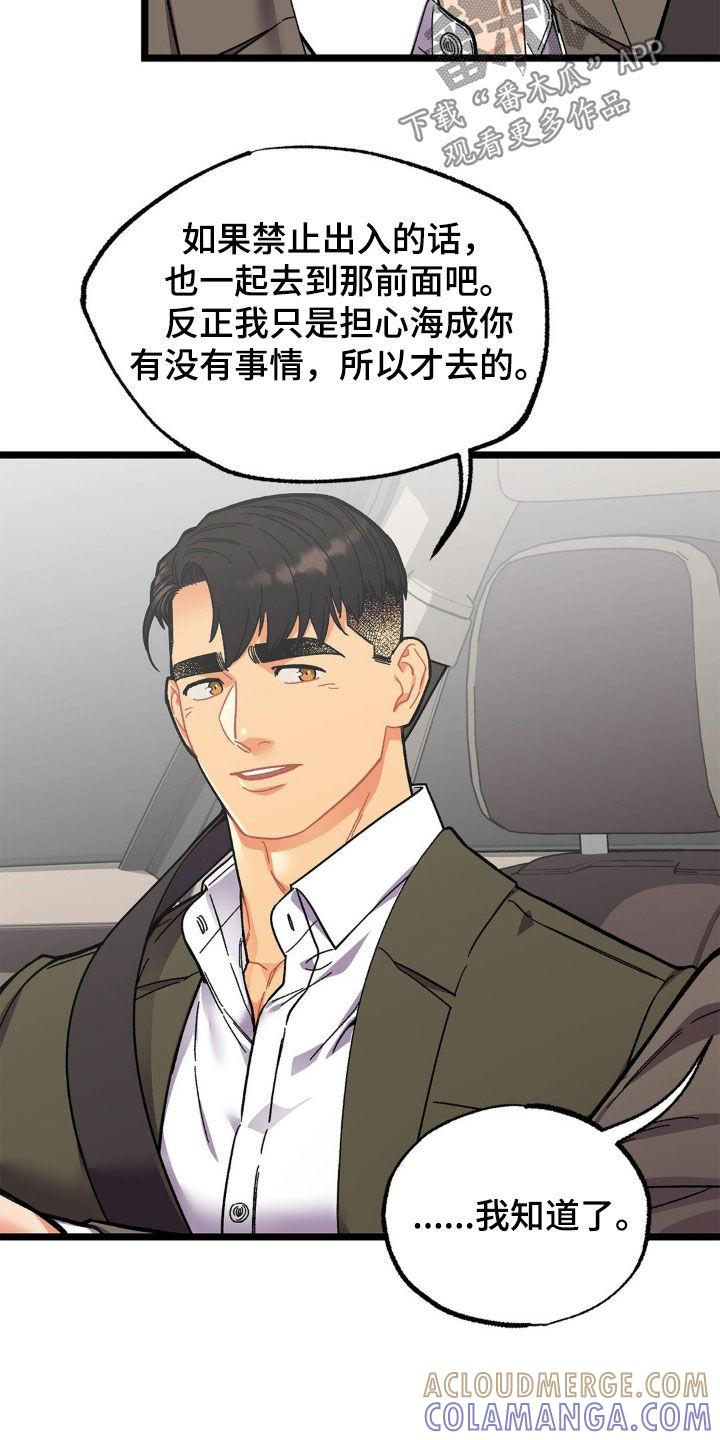 《浴火重生》第47章：给我好好解释 第5页
