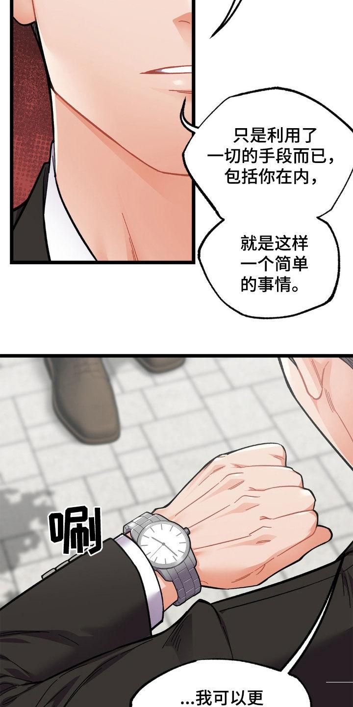 《浴火重生》第47章：给我好好解释 第22页