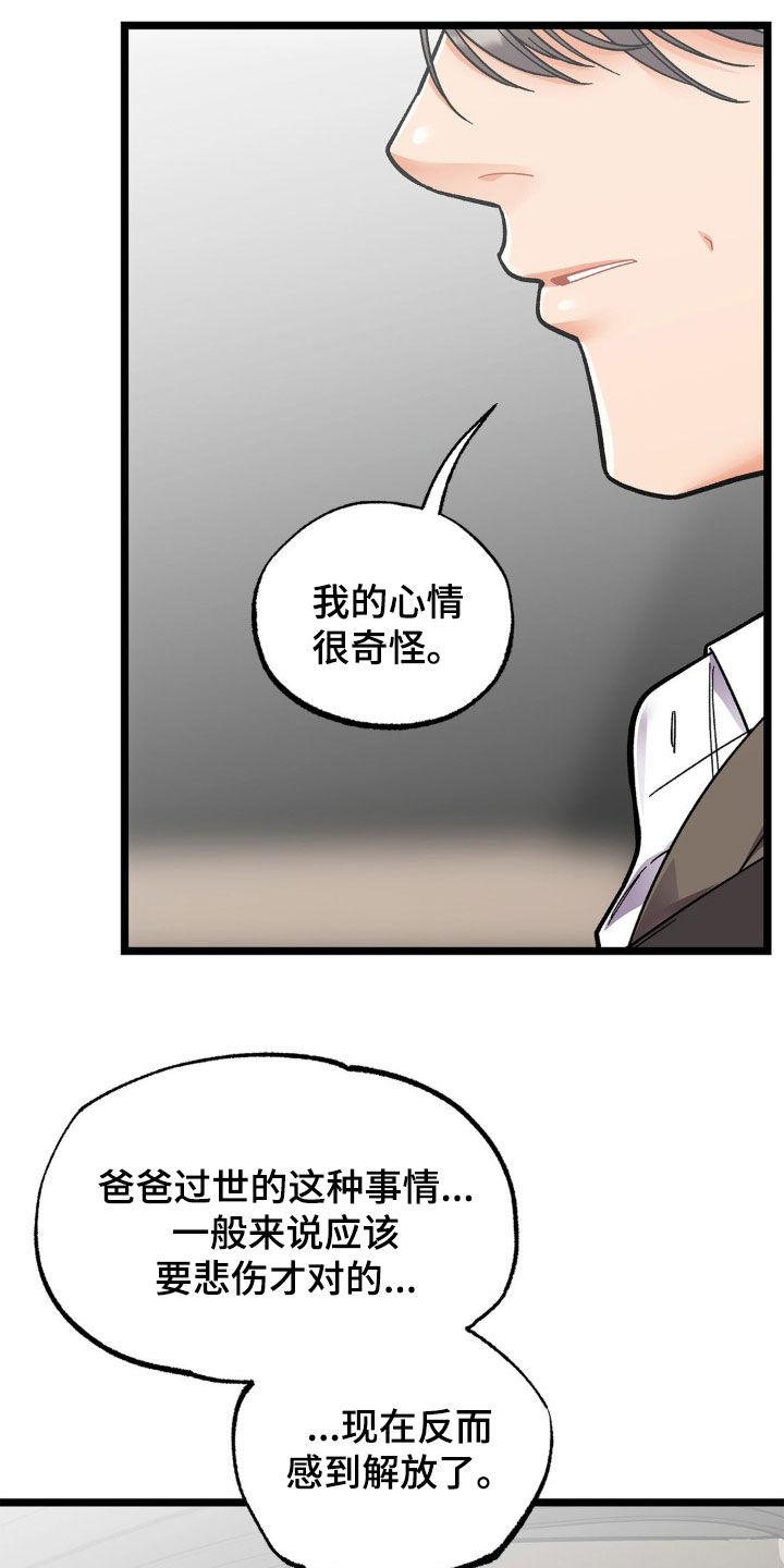 《浴火重生》第47章：给我好好解释 第6页