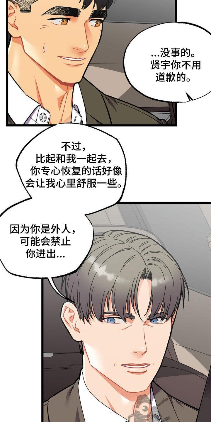 《浴火重生》第47章：给我好好解释 第4页