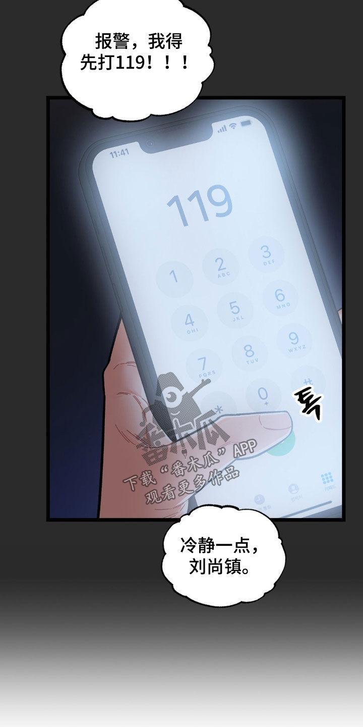 《浴火重生》第48章：悲惨人生 第22页