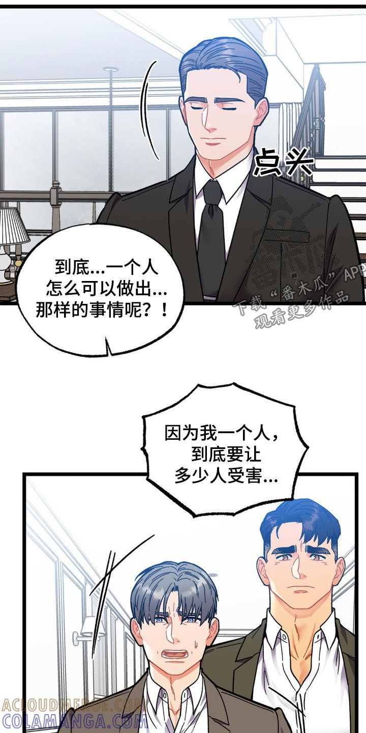 《浴火重生》第48章：悲惨人生 第15页