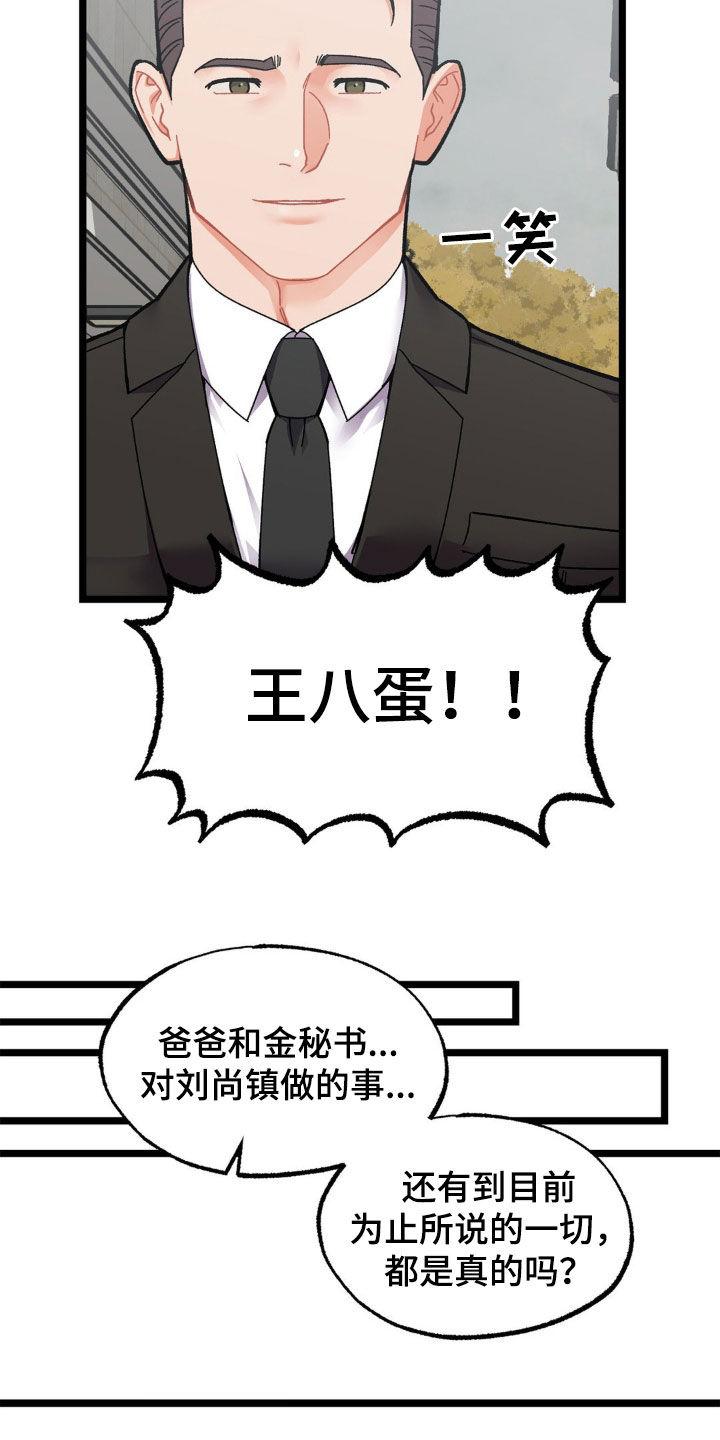 《浴火重生》第48章：悲惨人生 第14页