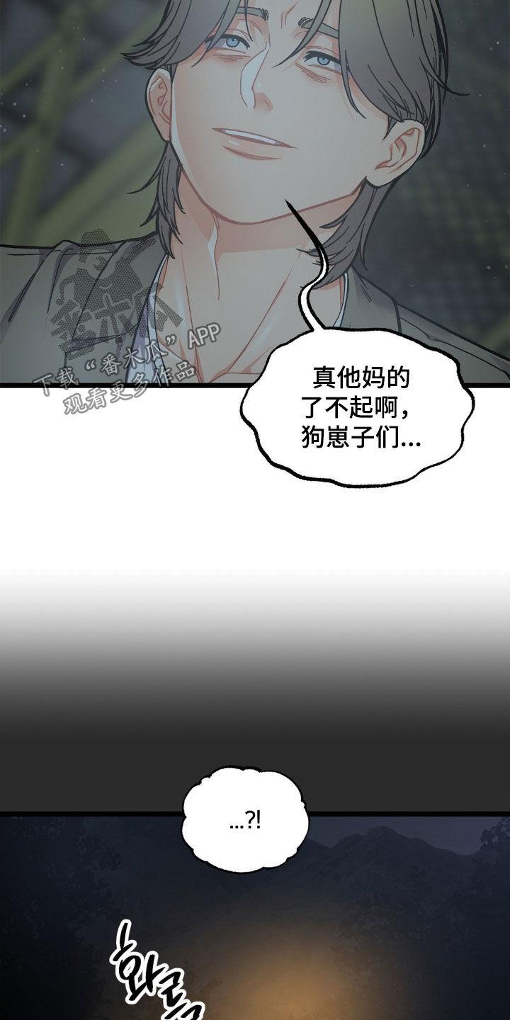 《浴火重生》第48章：悲惨人生 第20页