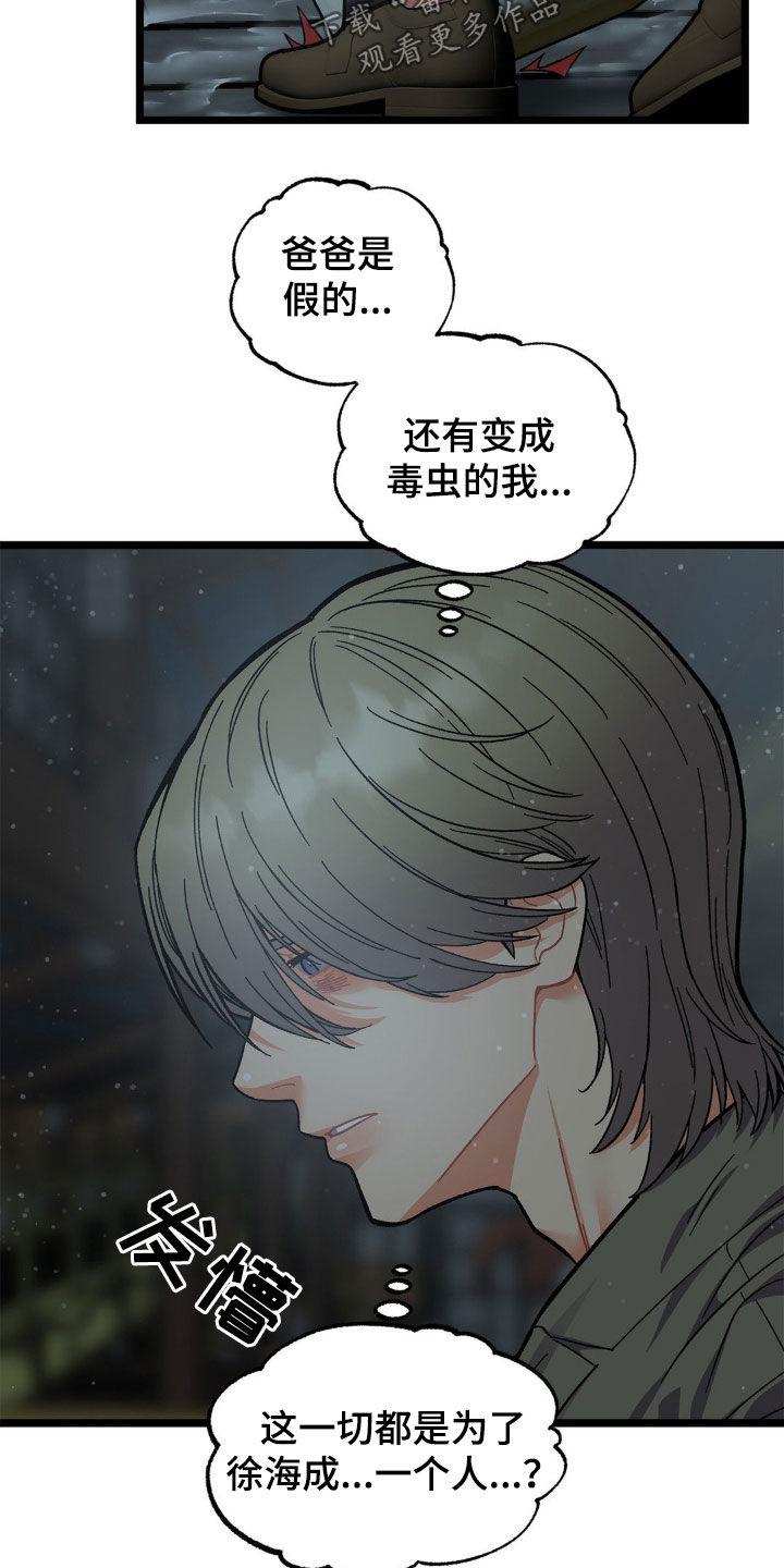 《浴火重生》第48章：悲惨人生 第18页