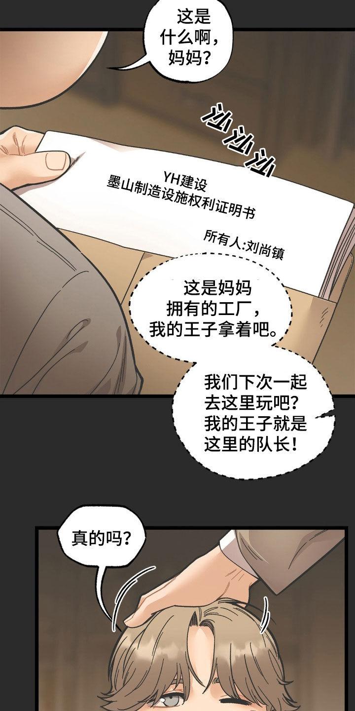 《浴火重生》第48章：悲惨人生 第8页