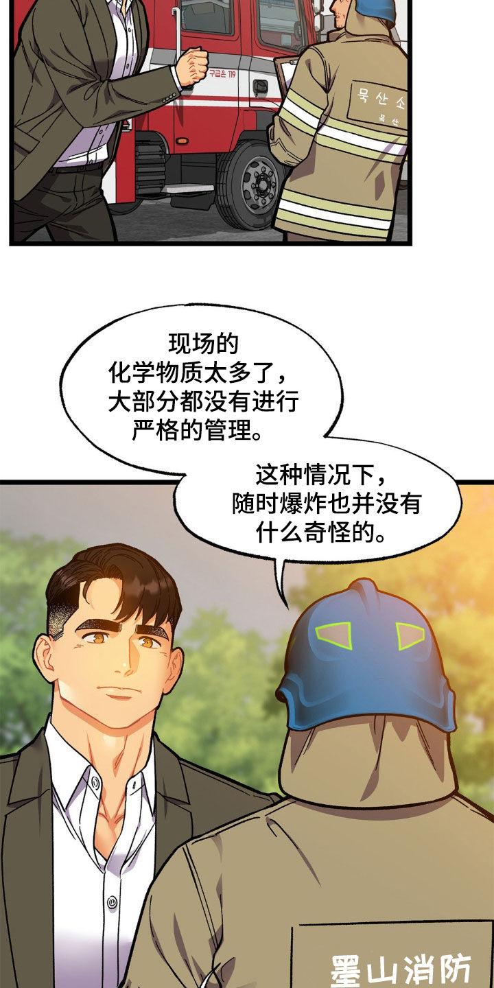 《浴火重生》第49章：救援 第6页