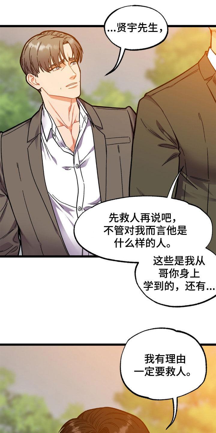 《浴火重生》第49章：救援 第8页