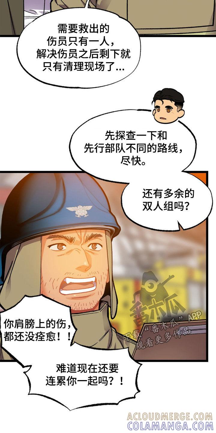 《浴火重生》第49章：救援 第7页
