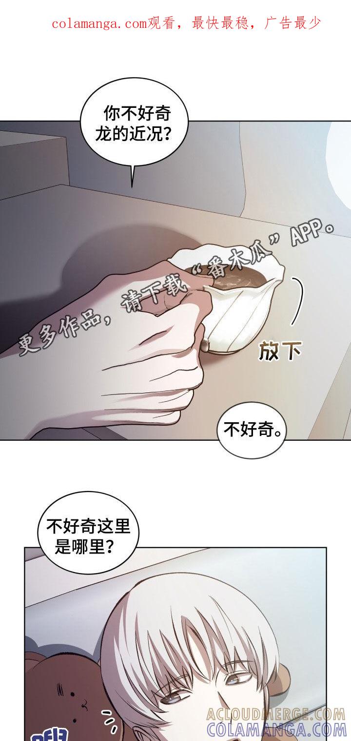 《法外狂徒》第49章：我算什么 第1页