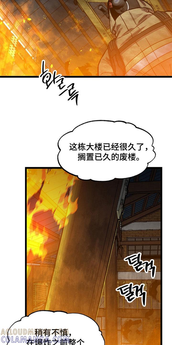 《浴火重生》第49章：救援 第19页