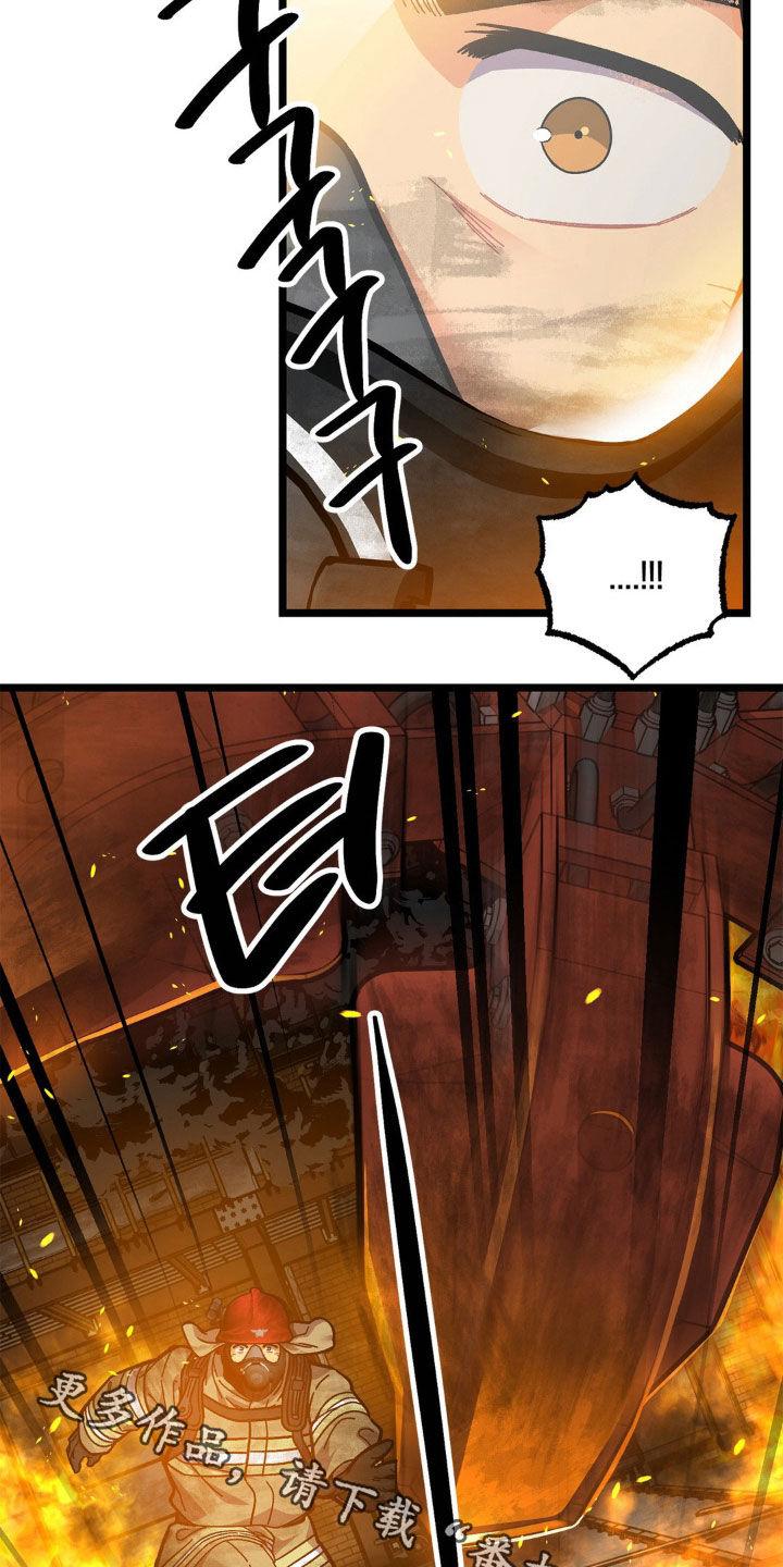 《浴火重生》第49章：救援 第24页