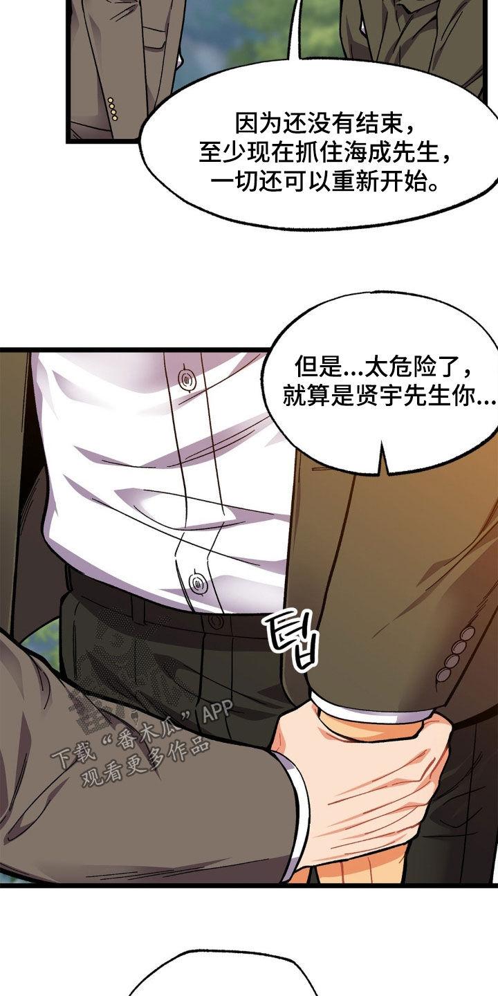 《浴火重生》第49章：救援 第10页