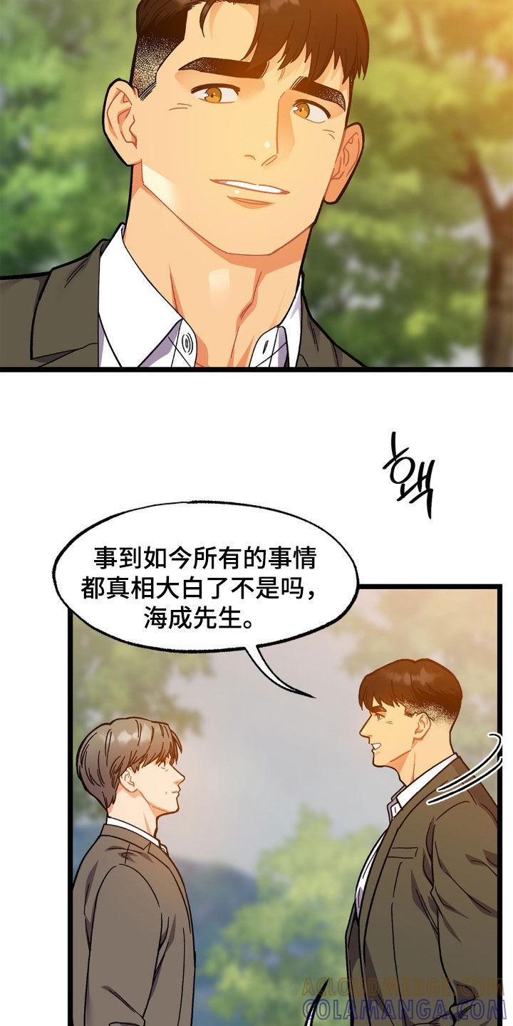 《浴火重生》第49章：救援 第9页