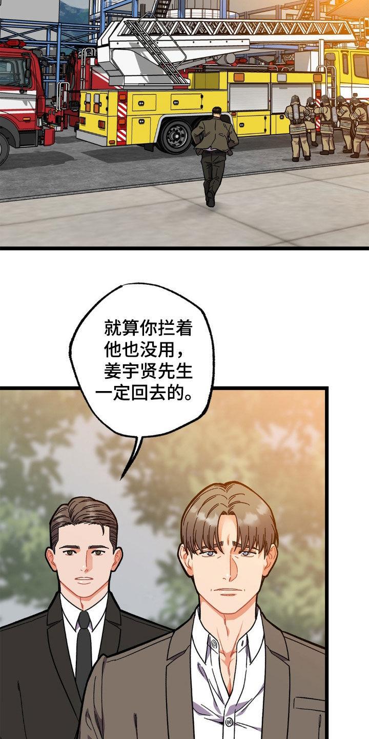 《浴火重生》第49章：救援 第14页