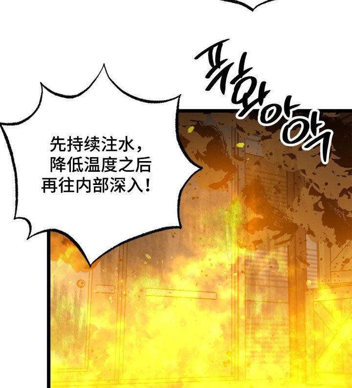 《浴火重生》第49章：救援 第16页