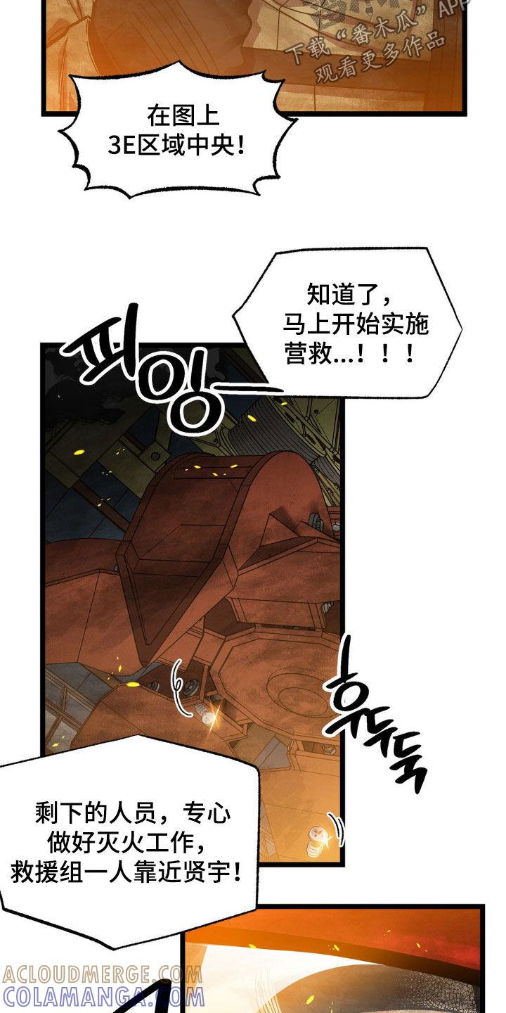 《浴火重生》第49章：救援 第23页