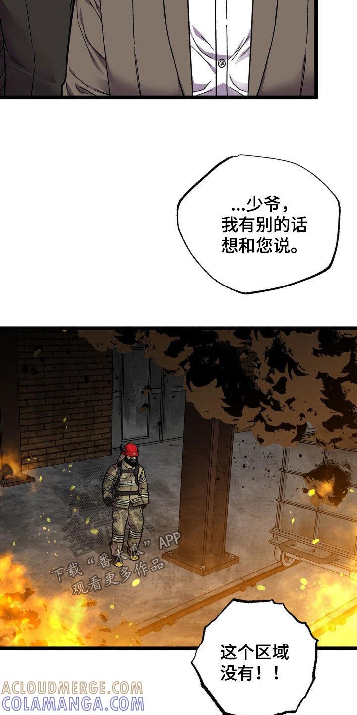 《浴火重生》第49章：救援 第15页