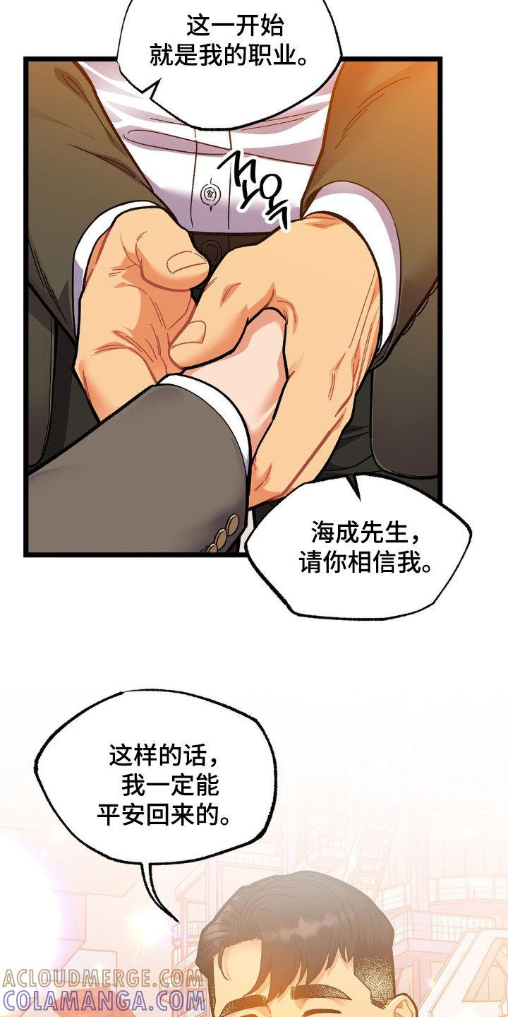 《浴火重生》第49章：救援 第11页
