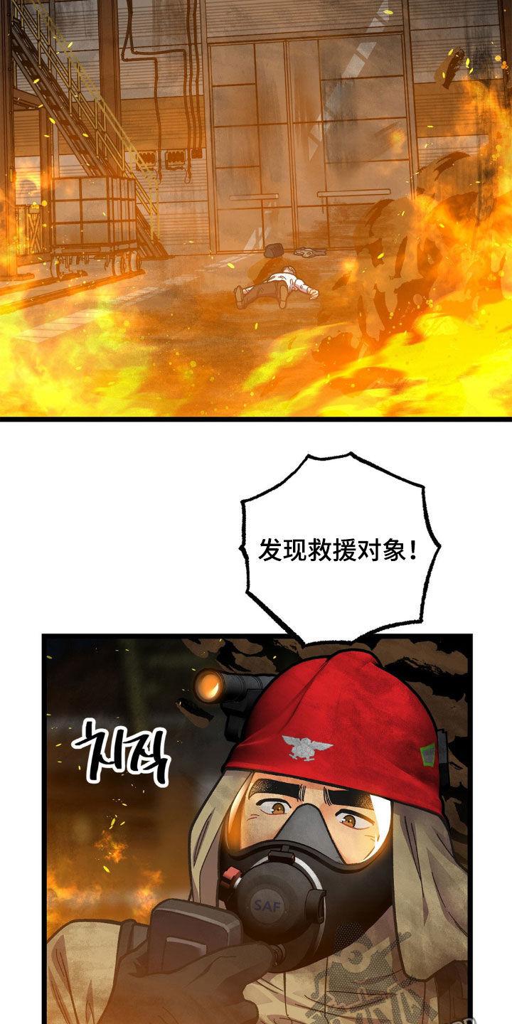 《浴火重生》第49章：救援 第22页