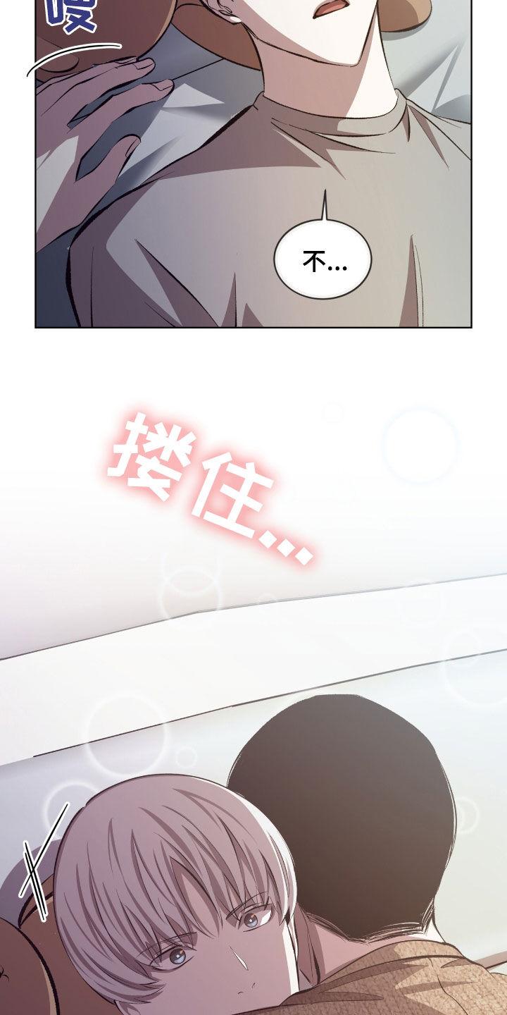 《法外狂徒》第49章：我算什么 第2页