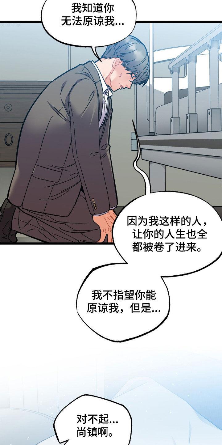 《浴火重生》第50章：百口莫辩 第24页