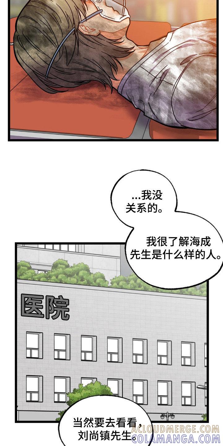《浴火重生》第50章：百口莫辩 第17页