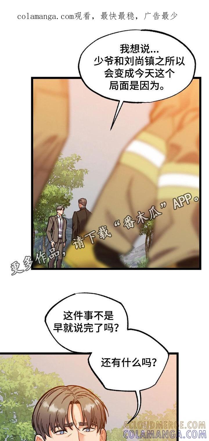 《浴火重生》第50章：百口莫辩 第1页