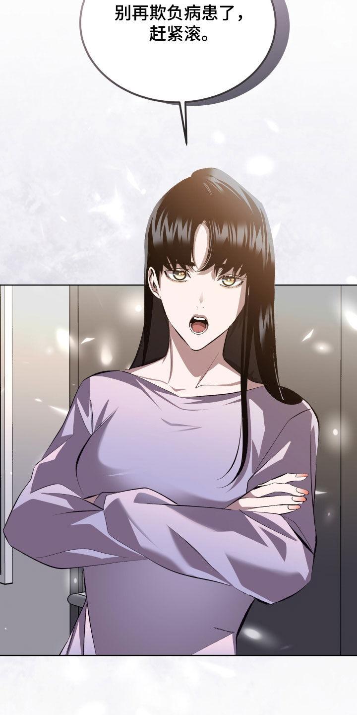 《法外狂徒》第50章：果然不是梦 第20页