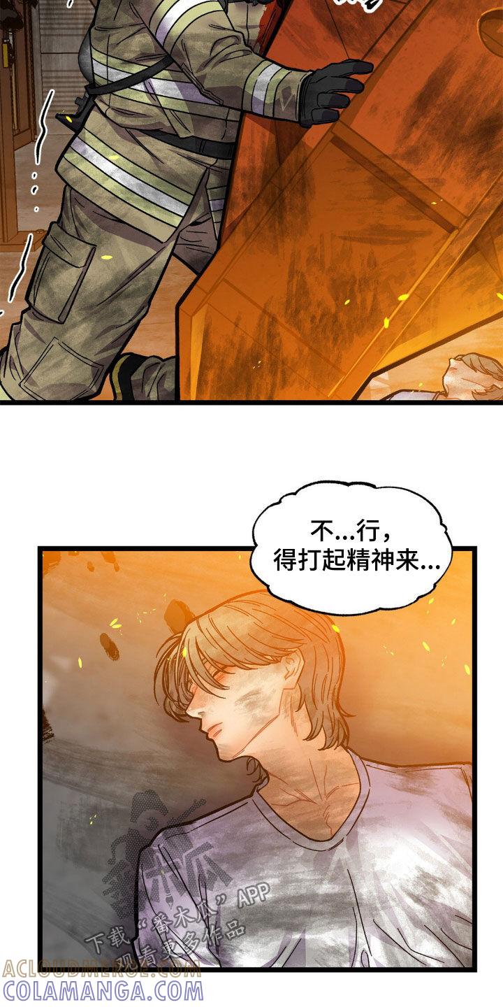 《浴火重生》第50章：百口莫辩 第7页