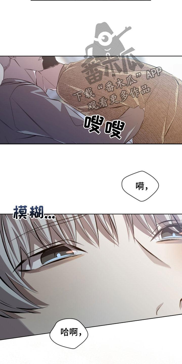 《法外狂徒》第50章：果然不是梦 第8页