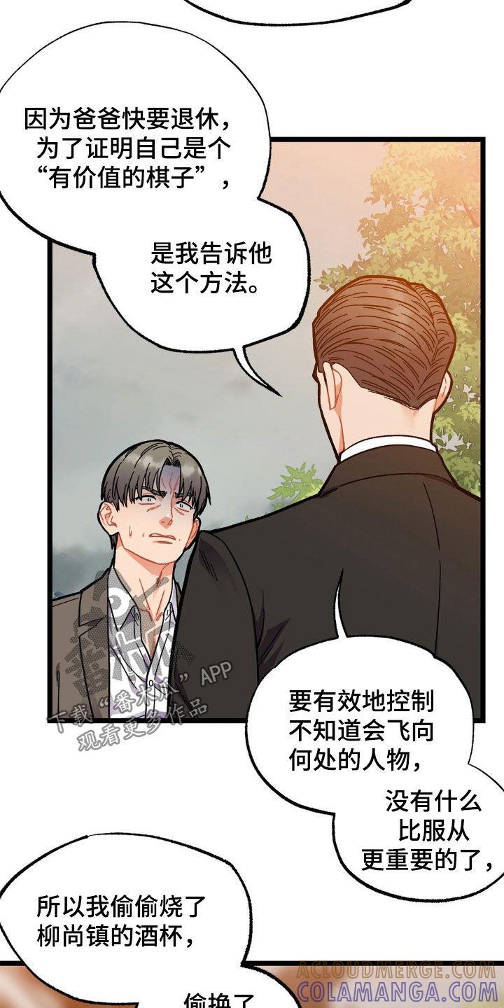 《浴火重生》第50章：百口莫辩 第3页