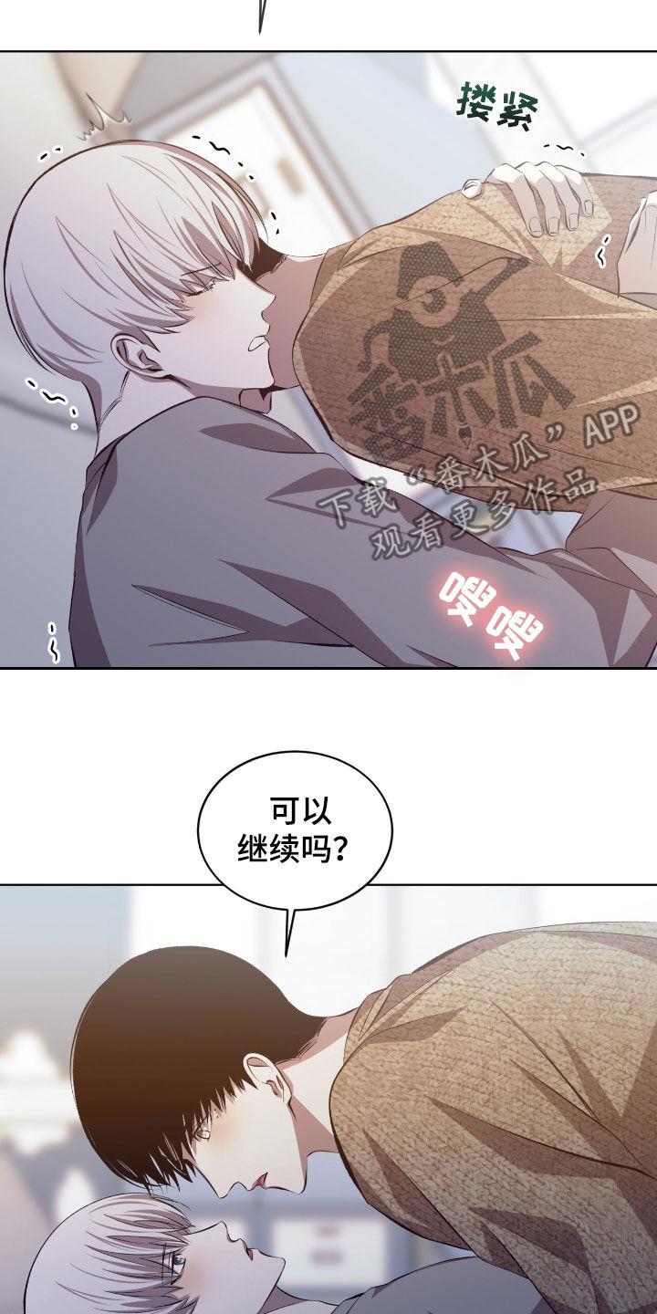 《法外狂徒》第50章：果然不是梦 第14页