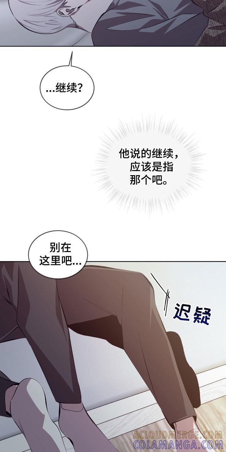 《法外狂徒》第50章：果然不是梦 第15页