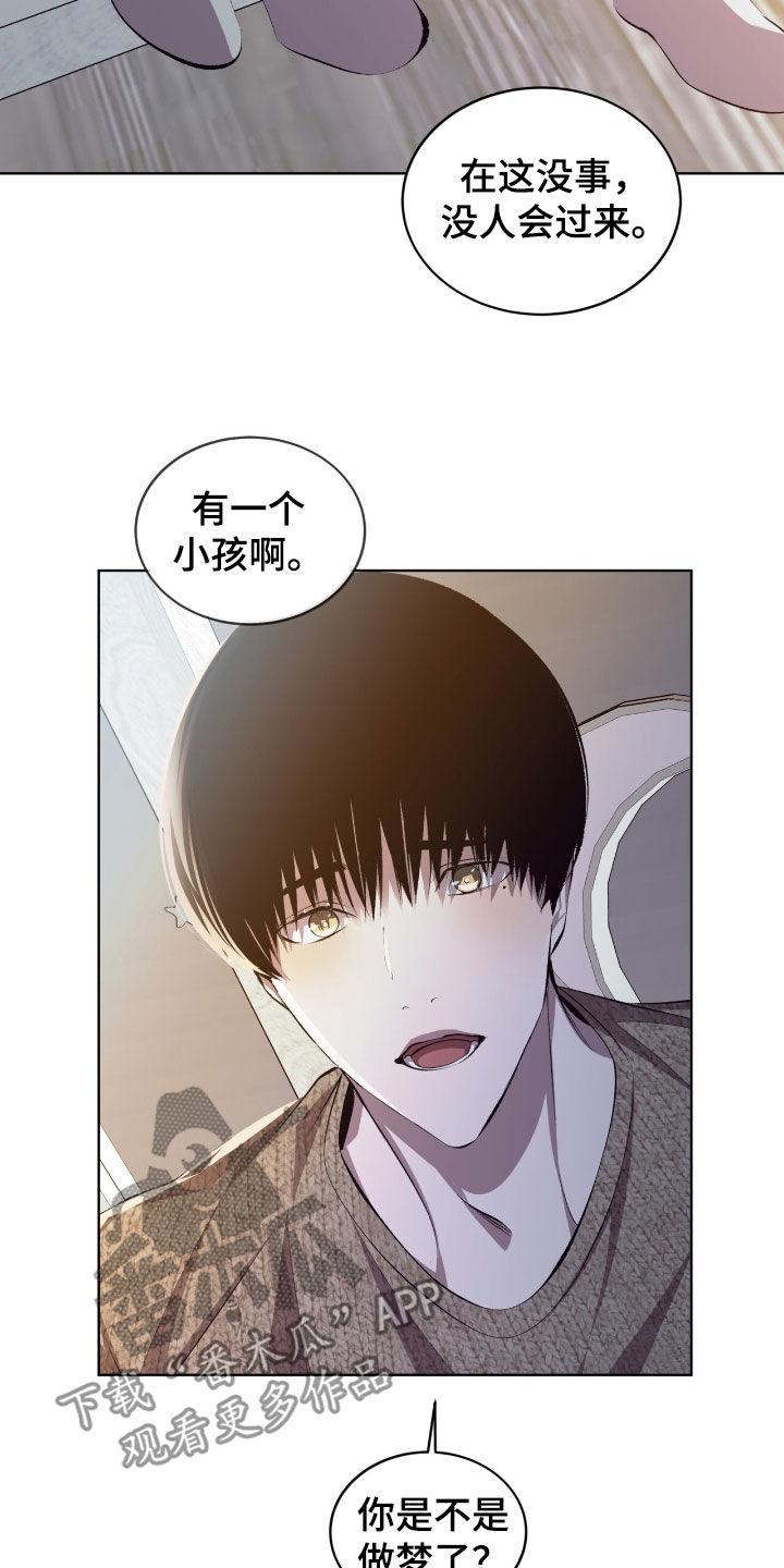 《法外狂徒》第50章：果然不是梦 第16页