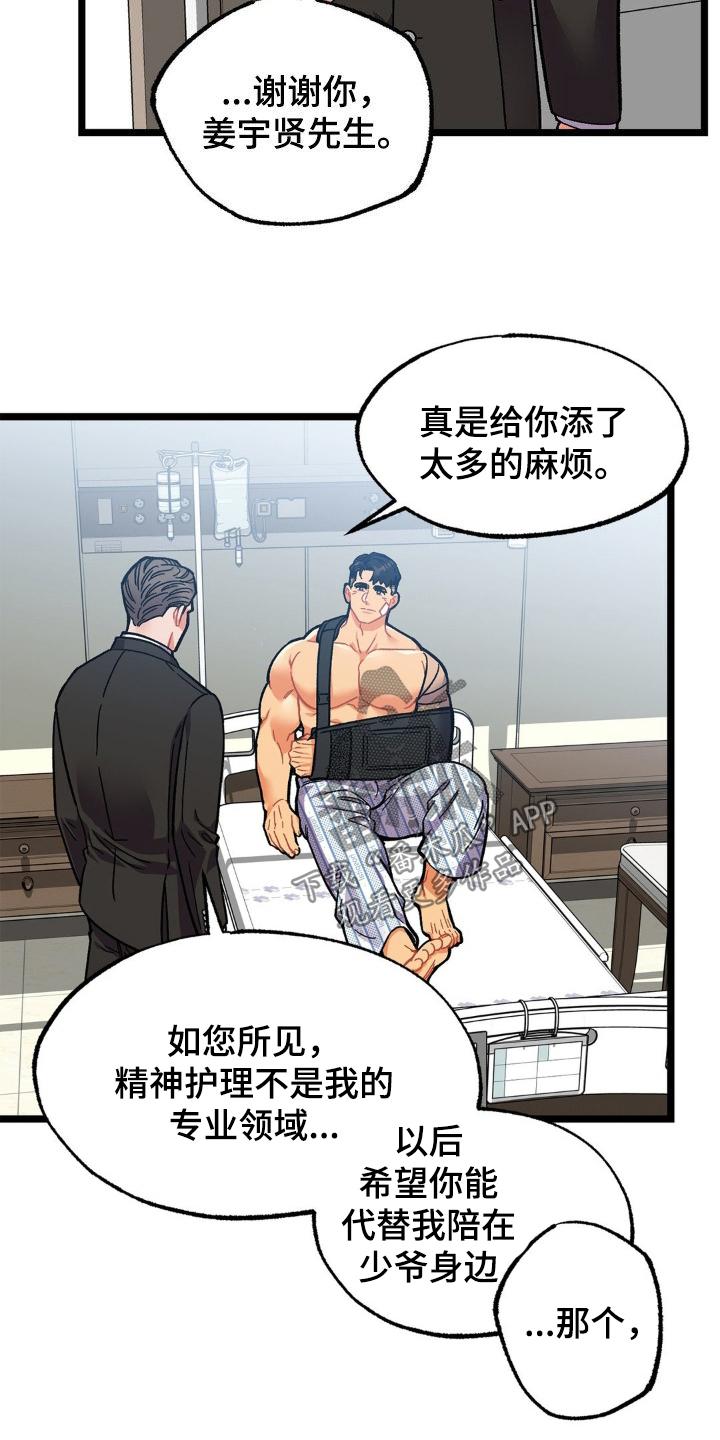 《浴火重生》第50章：百口莫辩 第20页