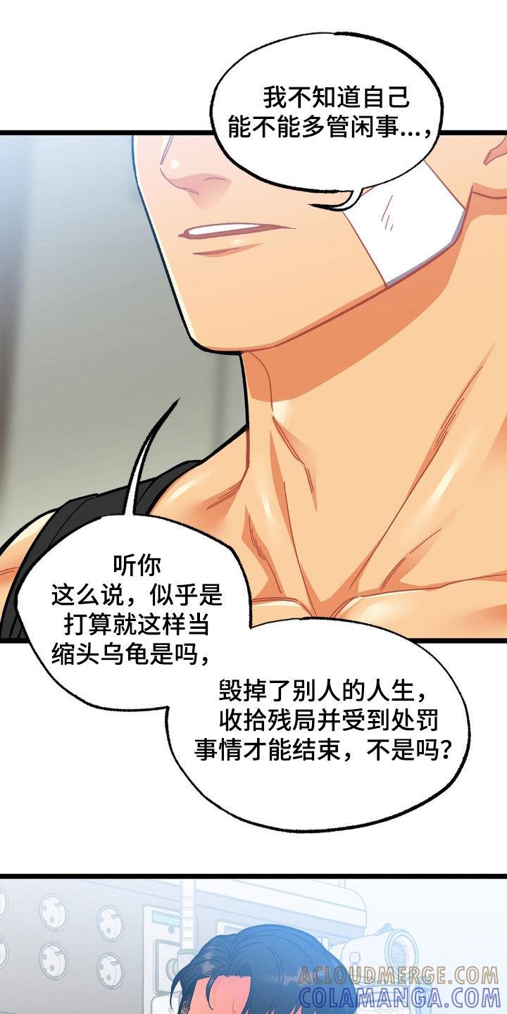 《浴火重生》第50章：百口莫辩 第21页