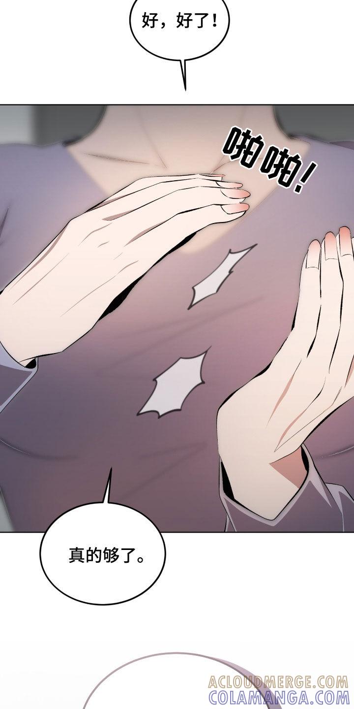 《法外狂徒》第50章：果然不是梦 第19页