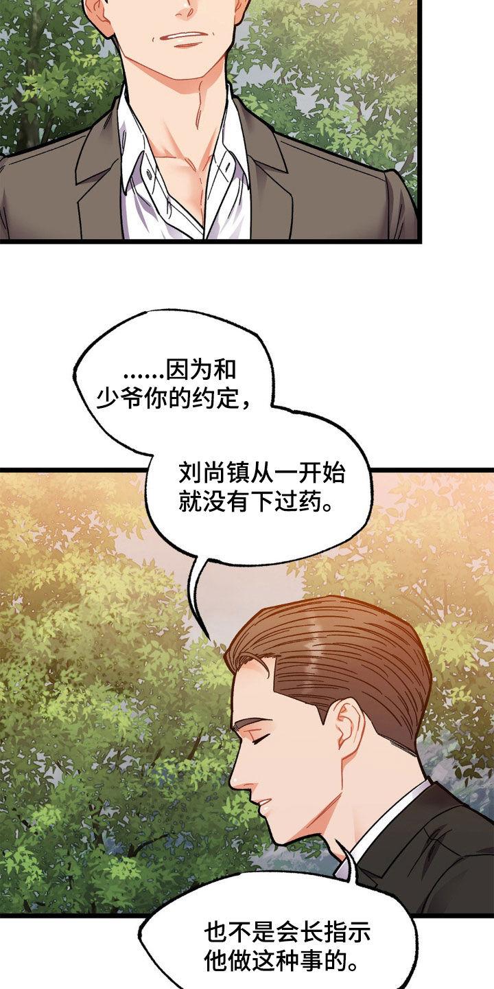 《浴火重生》第50章：百口莫辩 第2页