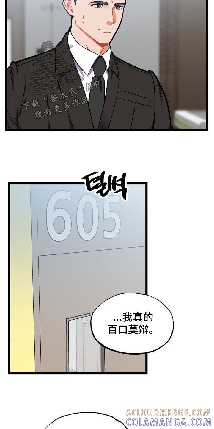 《浴火重生》第50章：百口莫辩 第23页