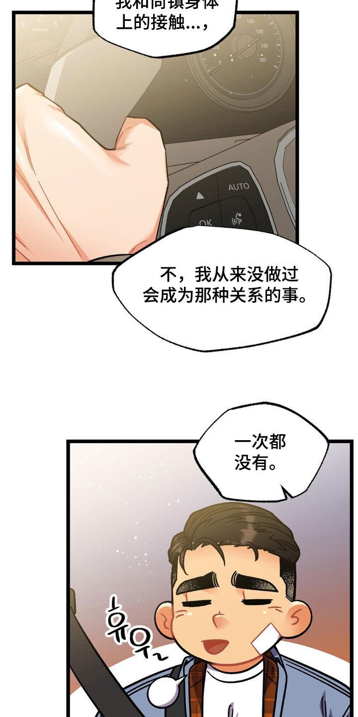 《浴火重生》第51章：多亏了你 第8页