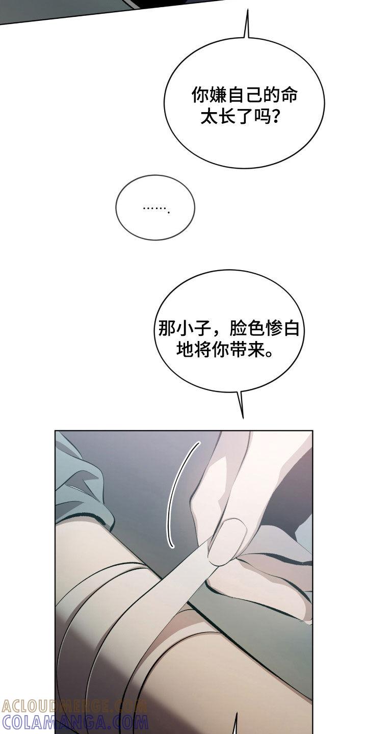 《法外狂徒》第51章：人情 第7页